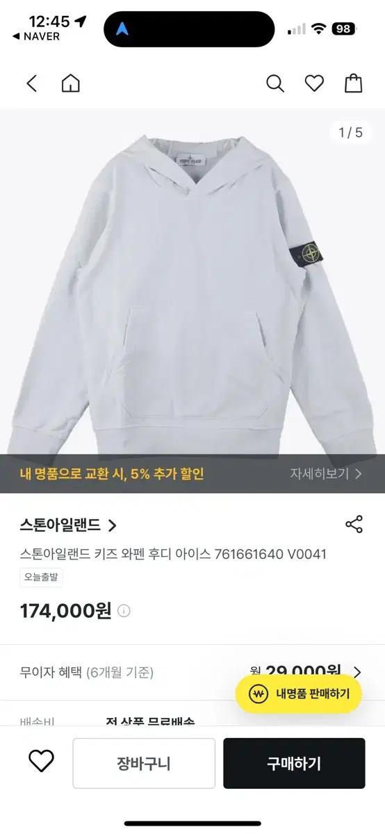 [새상품] 스톤아일랜드 키즈 와펜 후드 아이스