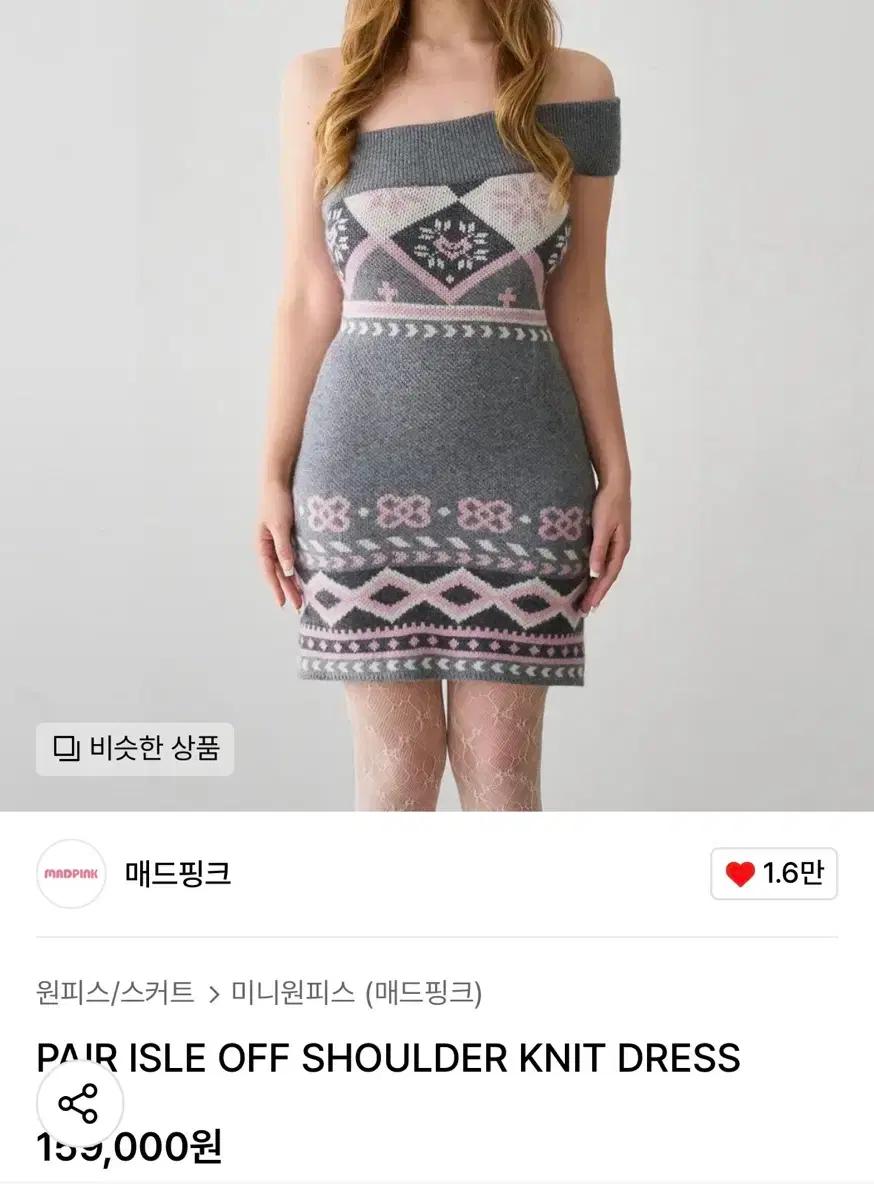 매드핑크 겨울 니트 원피스(사이즈 글 참고)