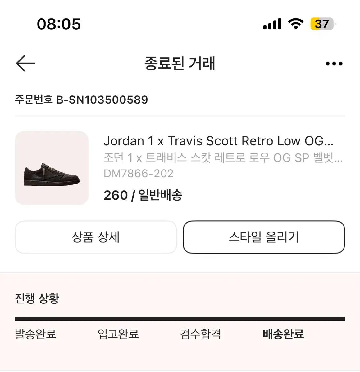 나이키 트레비스캇 260