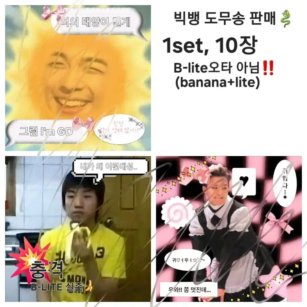 빅뱅 도무송 판매