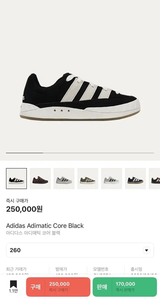 아디다스 아디매틱 코어 블랙 260