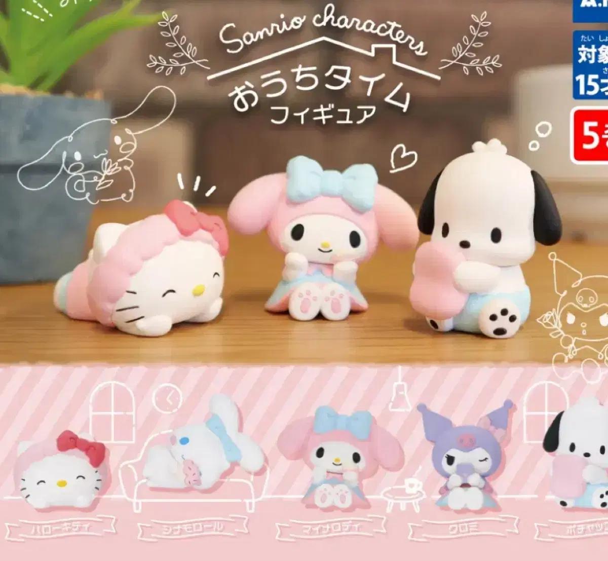산리오 휴식하는 쿠로미 가챠 피규어 판매 타카라토미