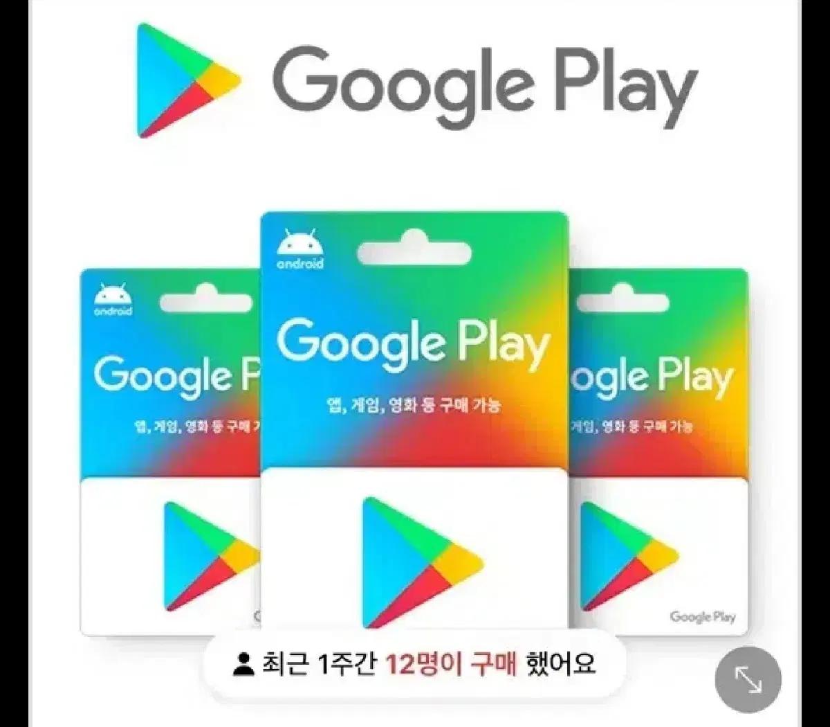 구글 기프트카드 92% 가격에 삽니다