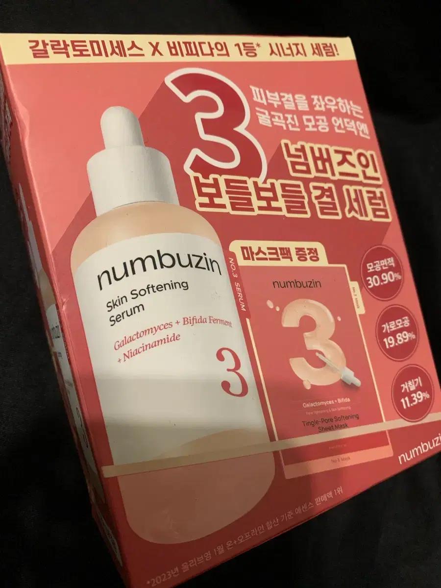 넘버즈인3.보들보들결세럼80ml+마스크팩셋트