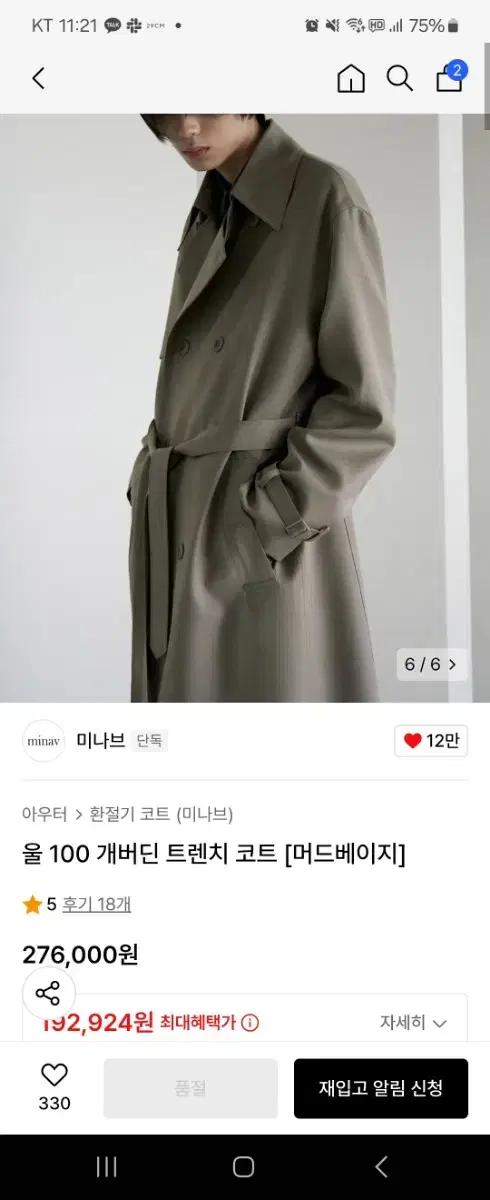 미나브 개버딘 울 100 트렌치코트 M