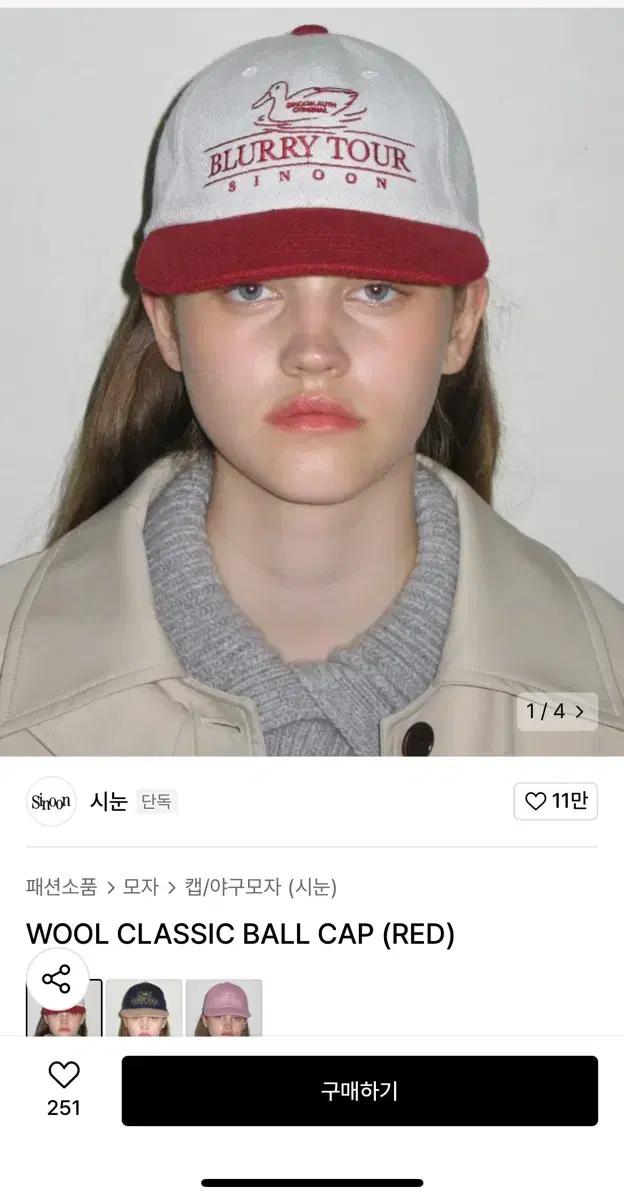 새상품) 시눈 울 클래식 볼캡 레드 모자