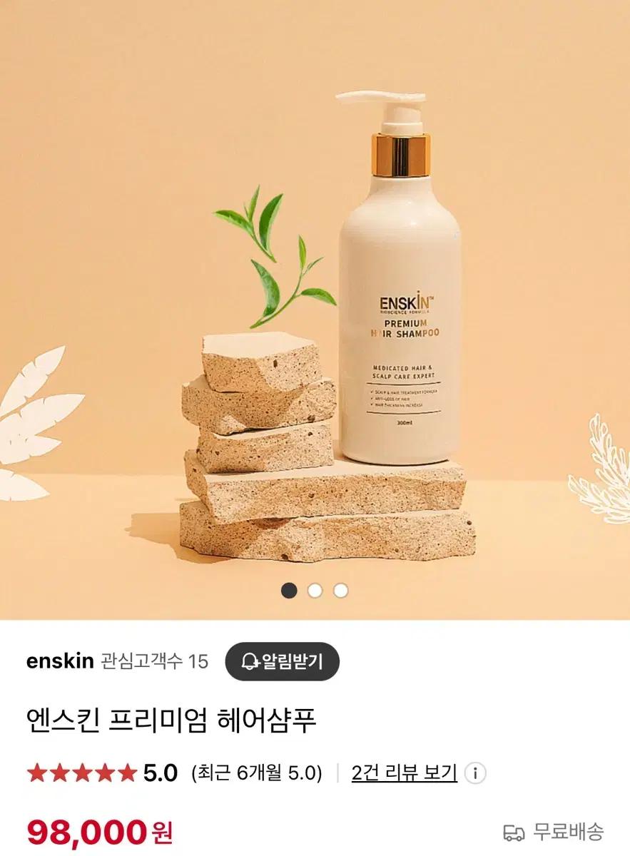 엔스킨 프리미엄 헤어샴푸 300ml