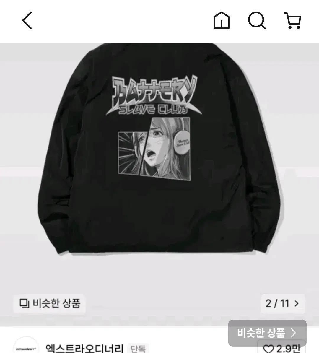 엑스트라오디너리 코치자켓