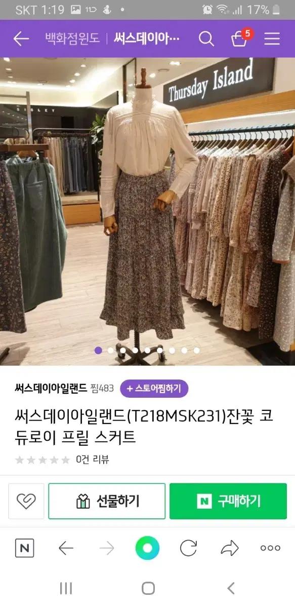 써스데이아일랜드 잔꽃 코듀로이 프릴 스커트