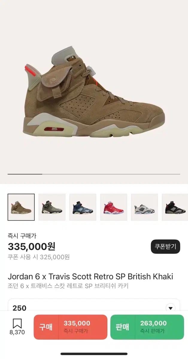 조던6 트래비스 스캇