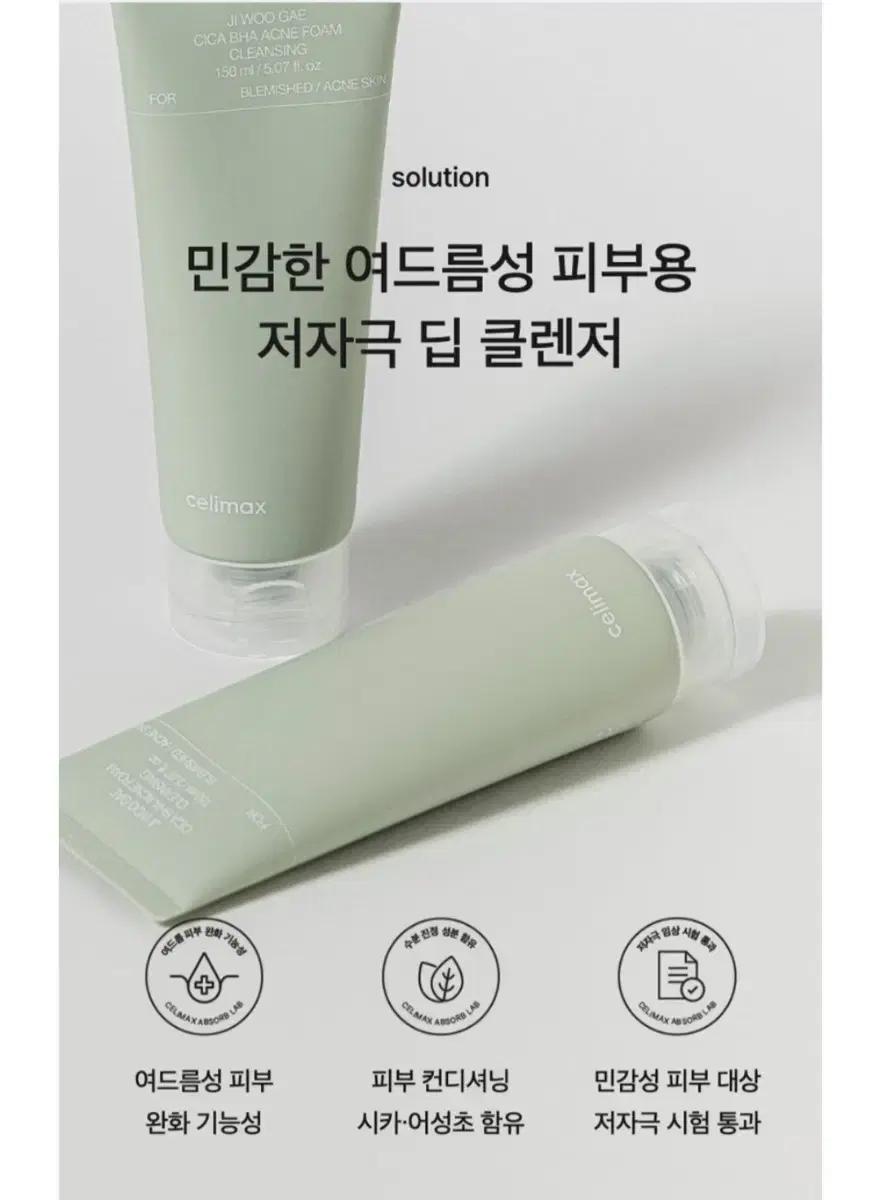 셀리맥스 시카바하폼클렌징