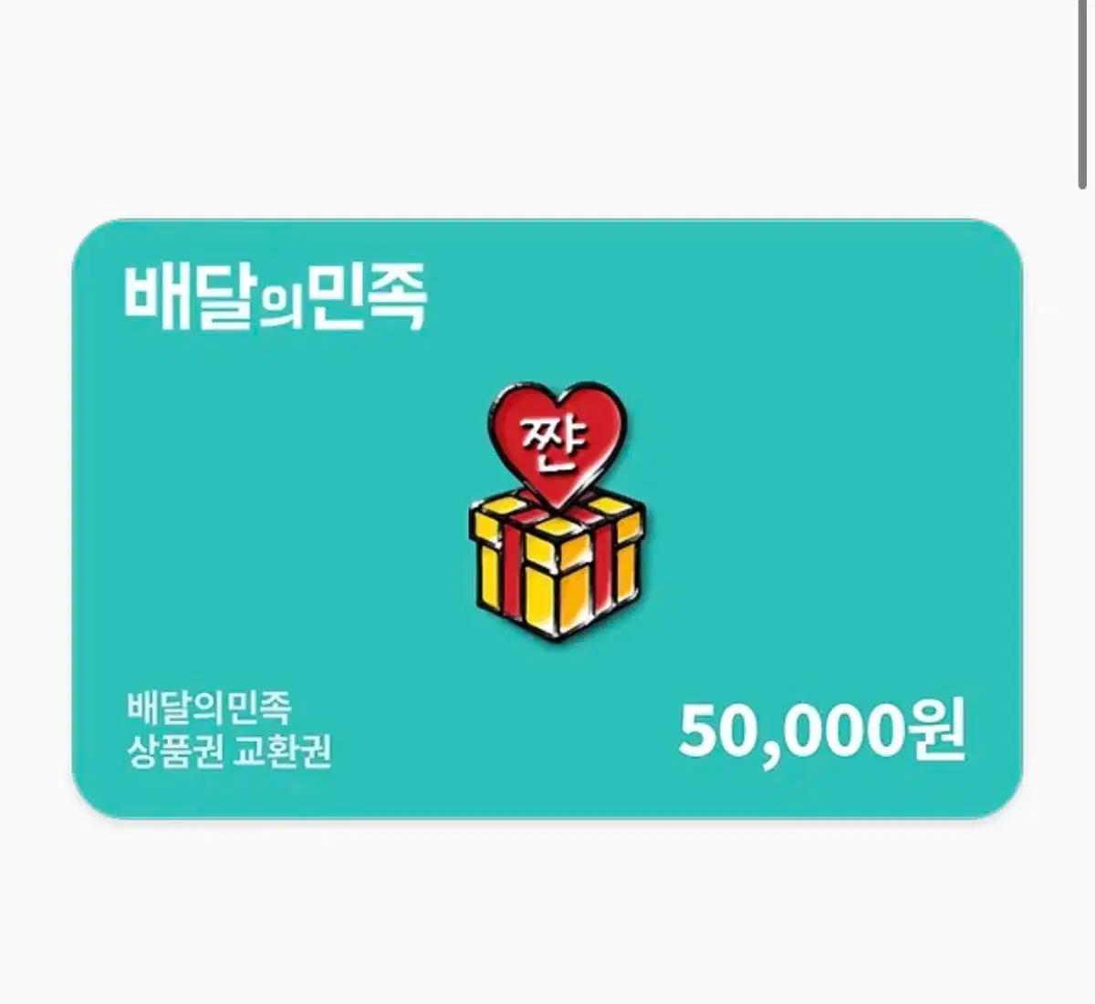 배민 배달의민족 상품권 구매합니다