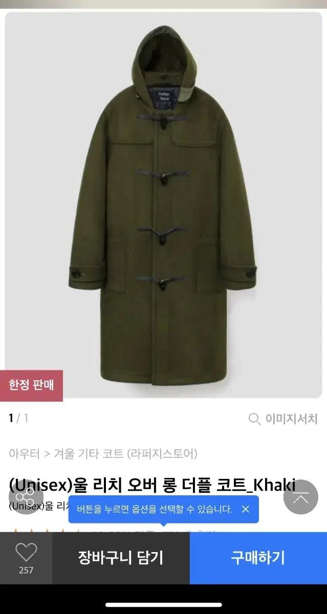 M ) 라퍼지스토어 오버핏 롱 더플코트 떡볶이코트 카키