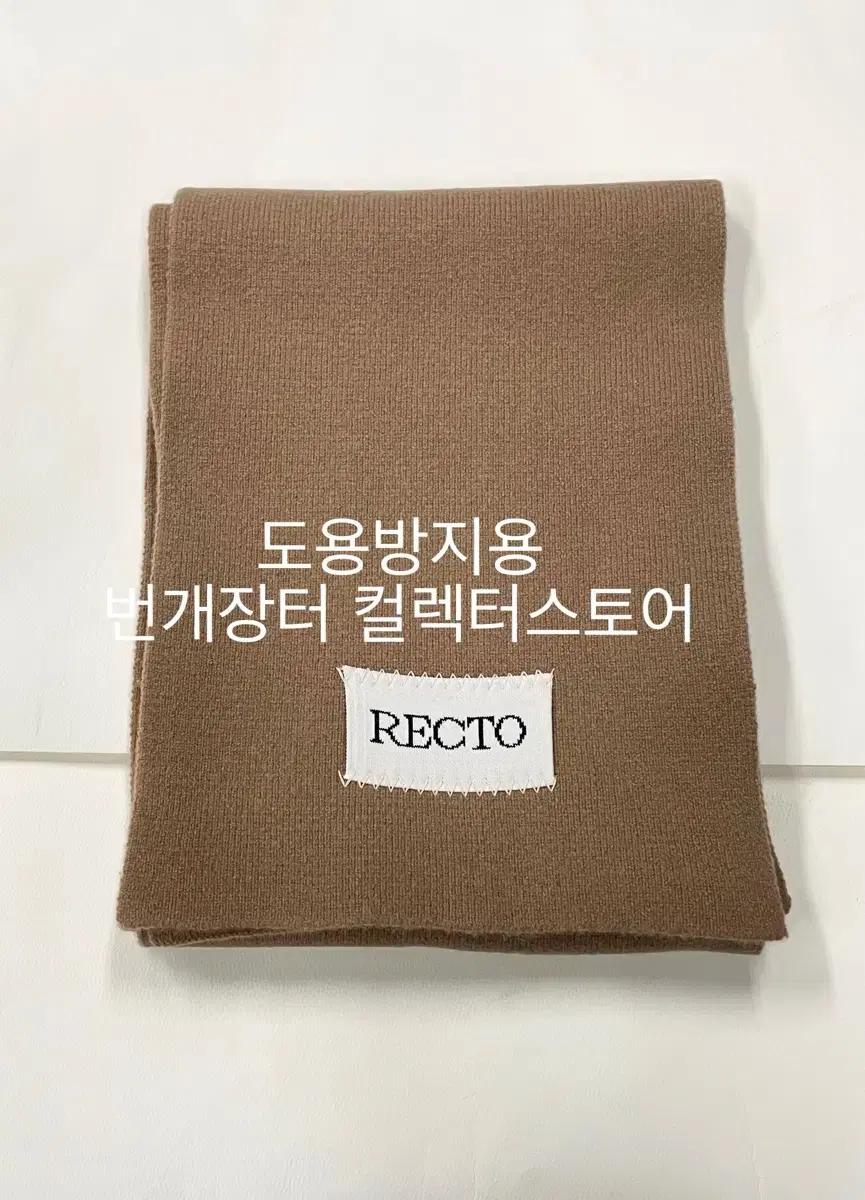 렉토 자카드 로고 컴팩트 머플러 목도리 카멜