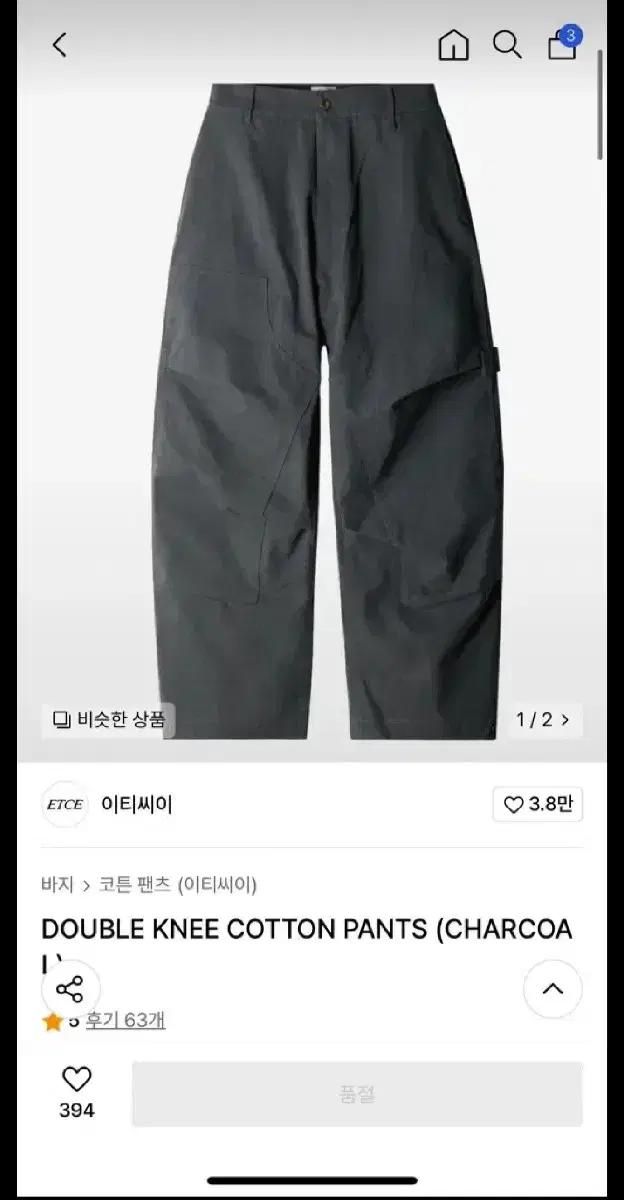 etce 더블니 코튼팬츠 차콜 L (1회 실착)