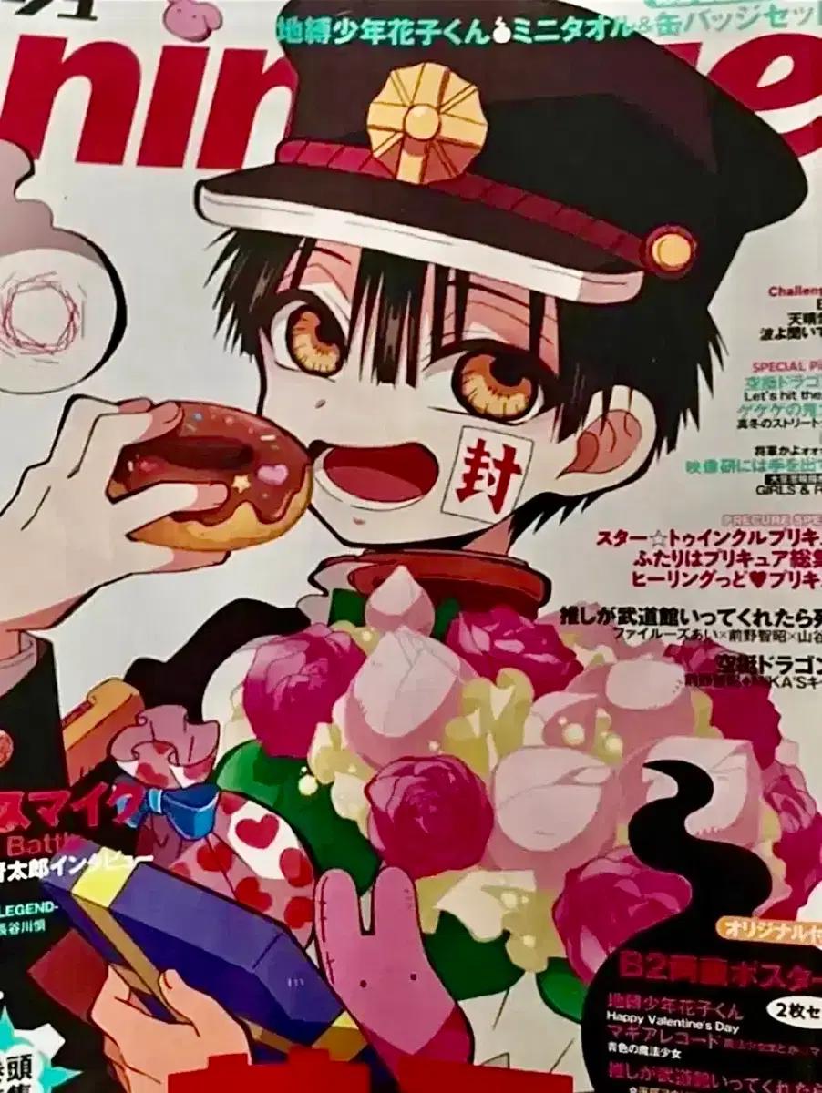 최종가 Animage 2020 3월호 판매 지박소년 하나코군