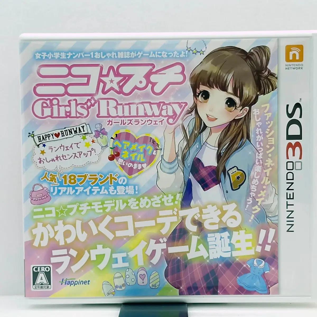 3DS 니코 쁘띠 걸즈 런웨이 일본판(3DS0463)