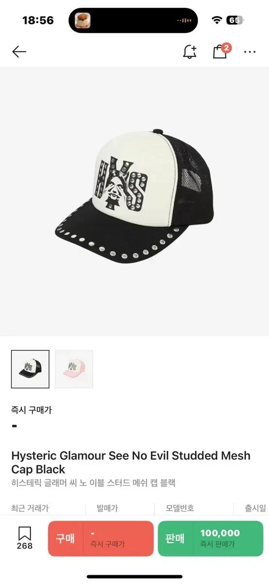 구해요) 히스테릭 글래머 스터드 메쉬캡