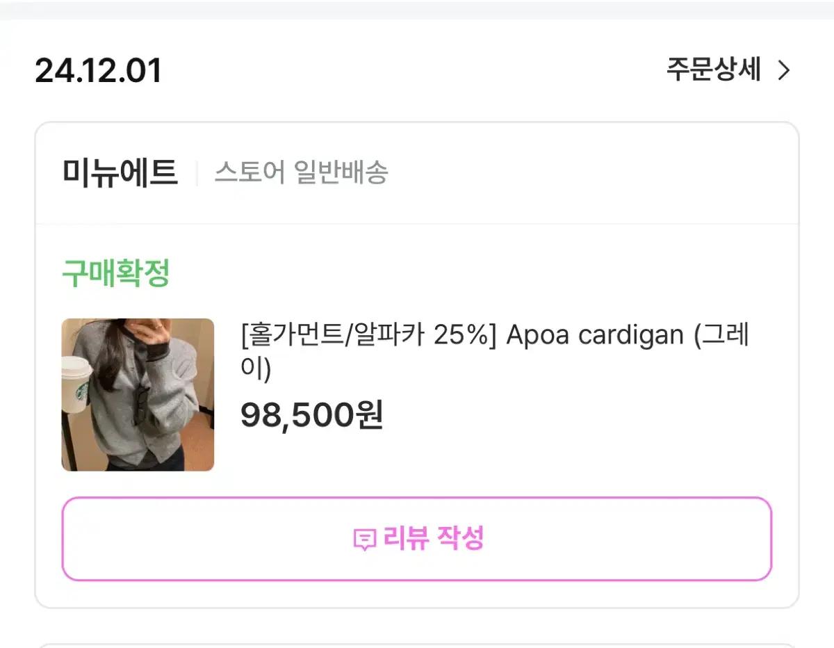 미뉴에트 Apoa cardigan