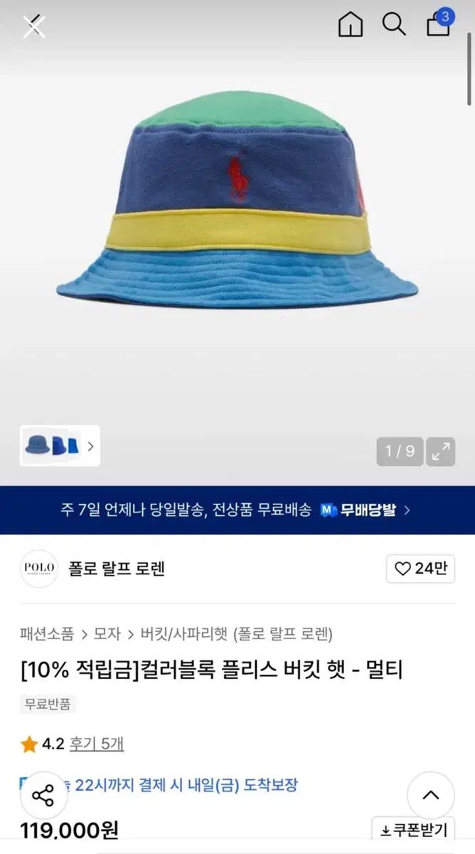 새상품 컬러블록 폴로 버킷햇