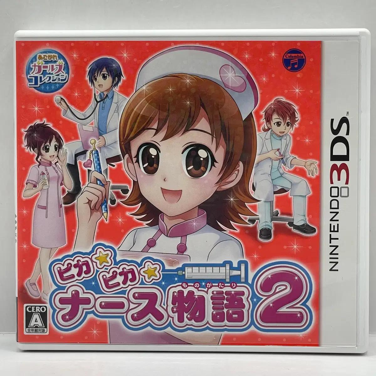 [일판] 3DS 반짝반짝 간호사 이야기 2 (575)