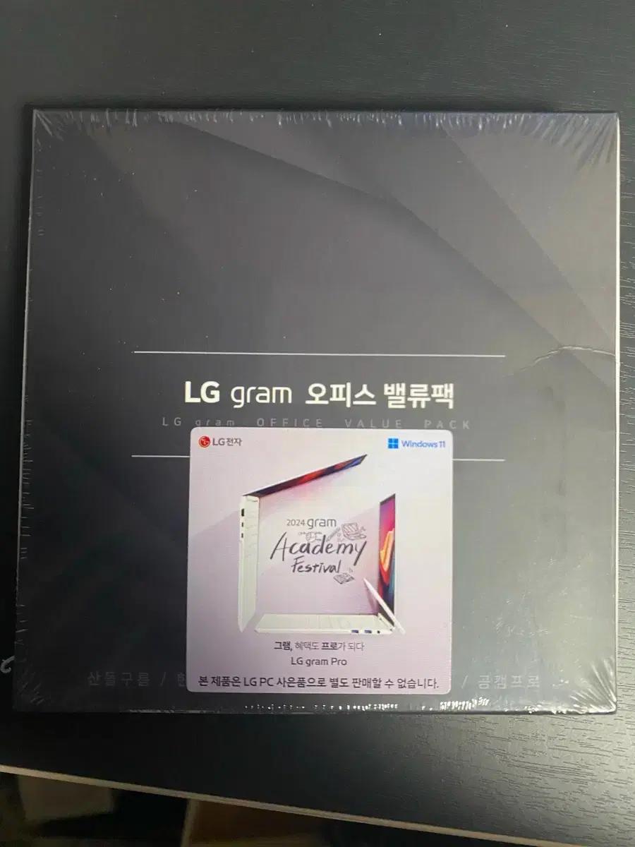 [미개봉] LG gram 오피스 밸류팩