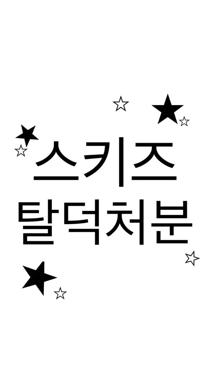 스트레이키즈 스키즈 탈덕처분 급처 정리목적 일괄 우대