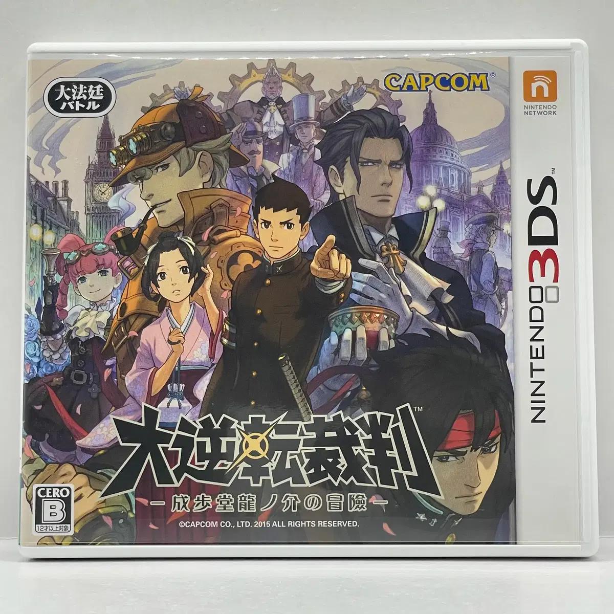 [일판] 3DS 대역전재판 나루호도 류노스케의 모험 (603)