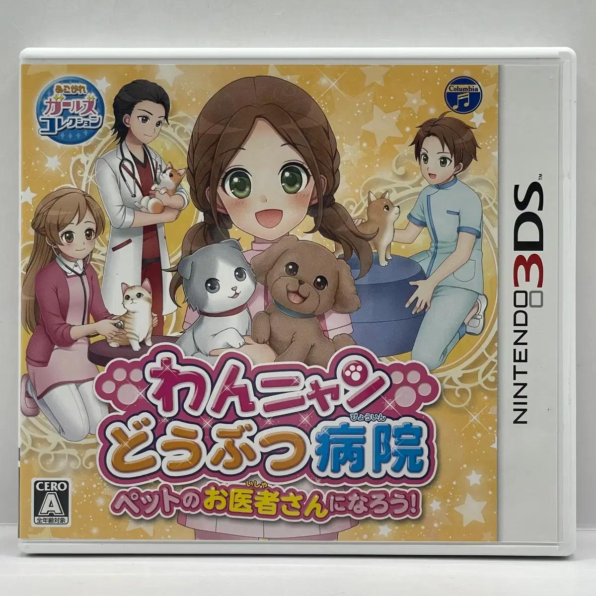 [일판] 3DS 왕냥 동물병원 반려동물 의사가 되어보자 (606)