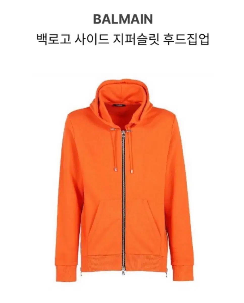 BALMAIN 백로고 사이드 지퍼슬릿 후드집업