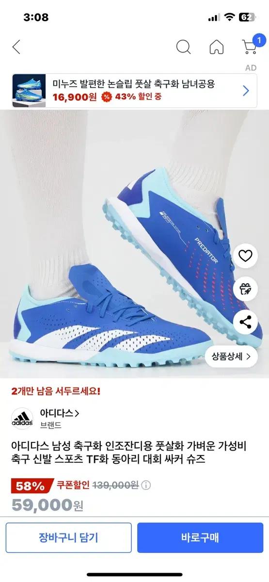 아디다스 남성 인조잔디용 가벼운 가성비 축구화(TF) 285