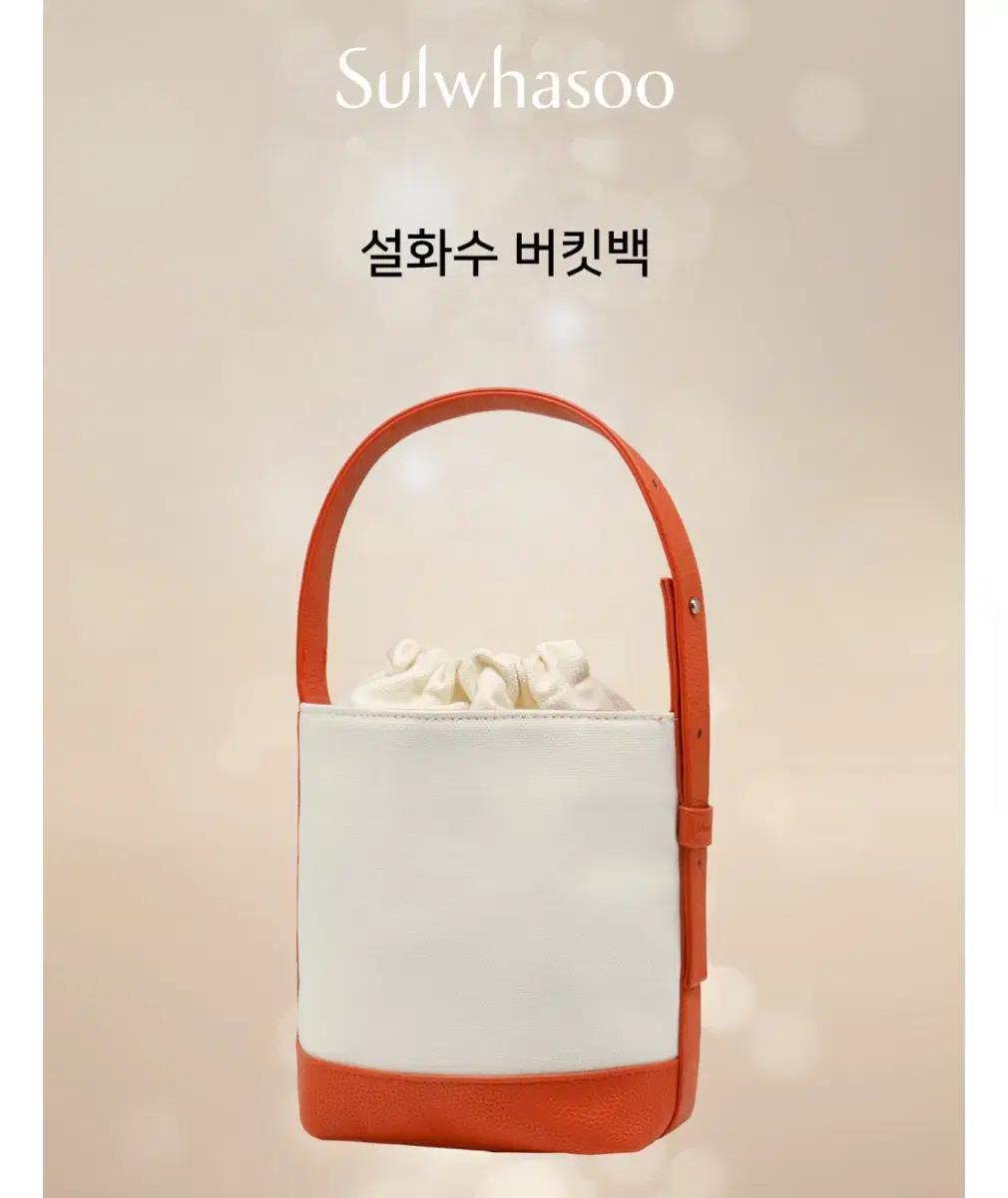설화수 버킷백 (미개봉/새상품 - 박스 X)