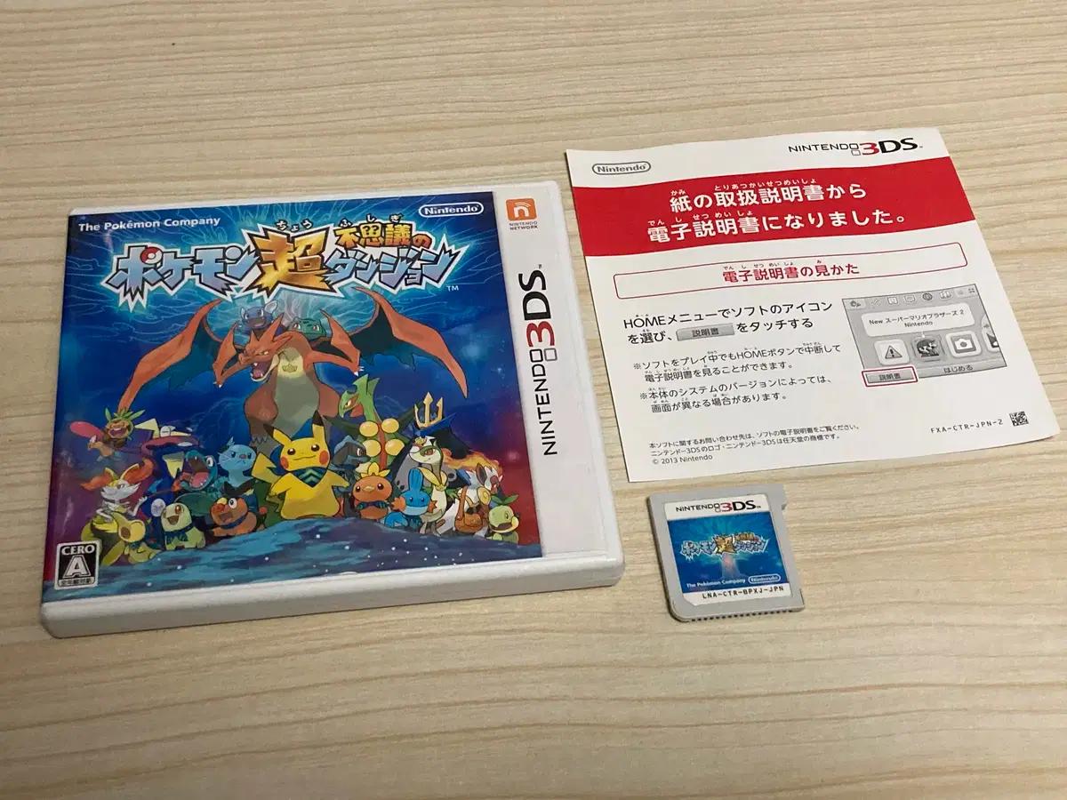 닌텐도 3DS 포켓몬 초불가사의 던전 일본판 중고