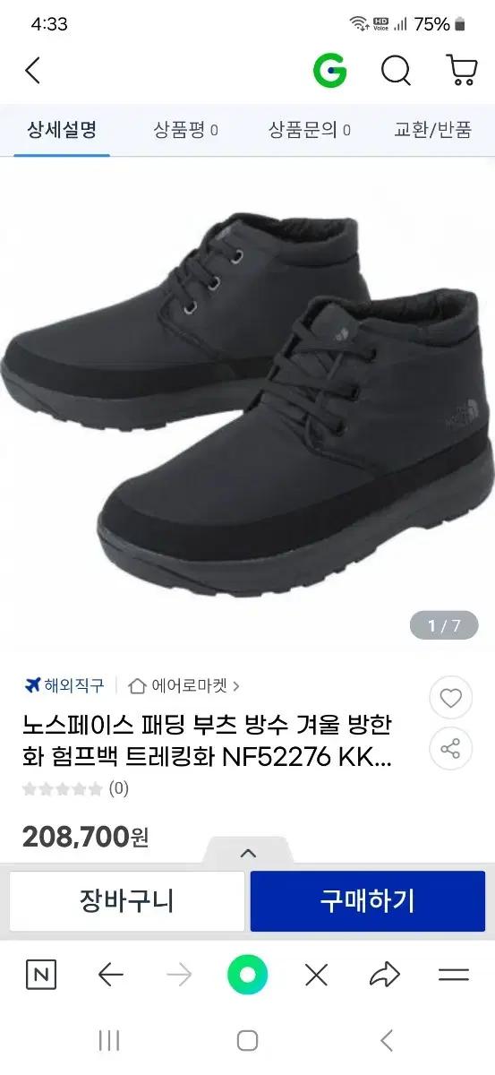 노스페이스 남성겨울부츠