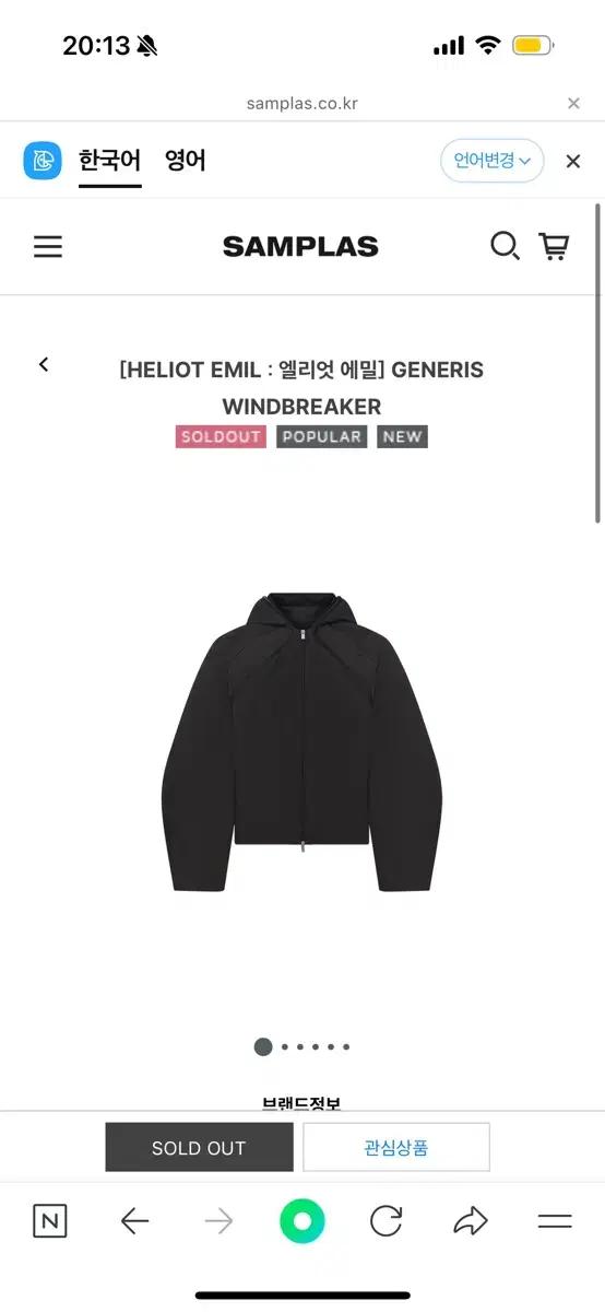 엘리엇 에밀 HELIOT EMIL GENERIS WINDBREAKER