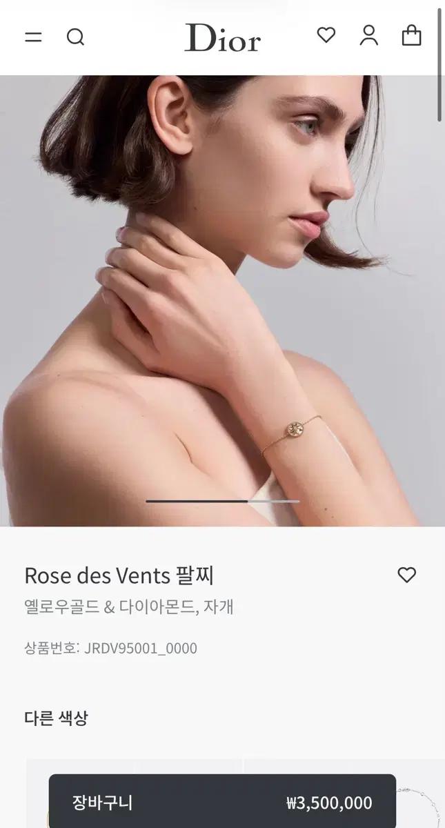 디올 로즈드방 팔찌 옐골 다이아