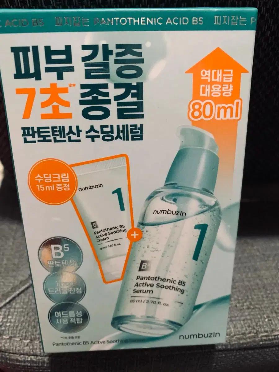 넘버즈인1번.판토텐산 수딩세럼대용량80ml+크림15ml