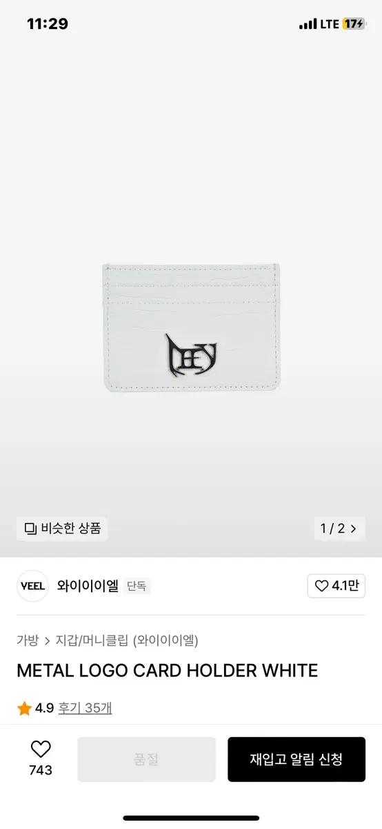 새상품] METAL LOGO CARD HOLDER WHITE