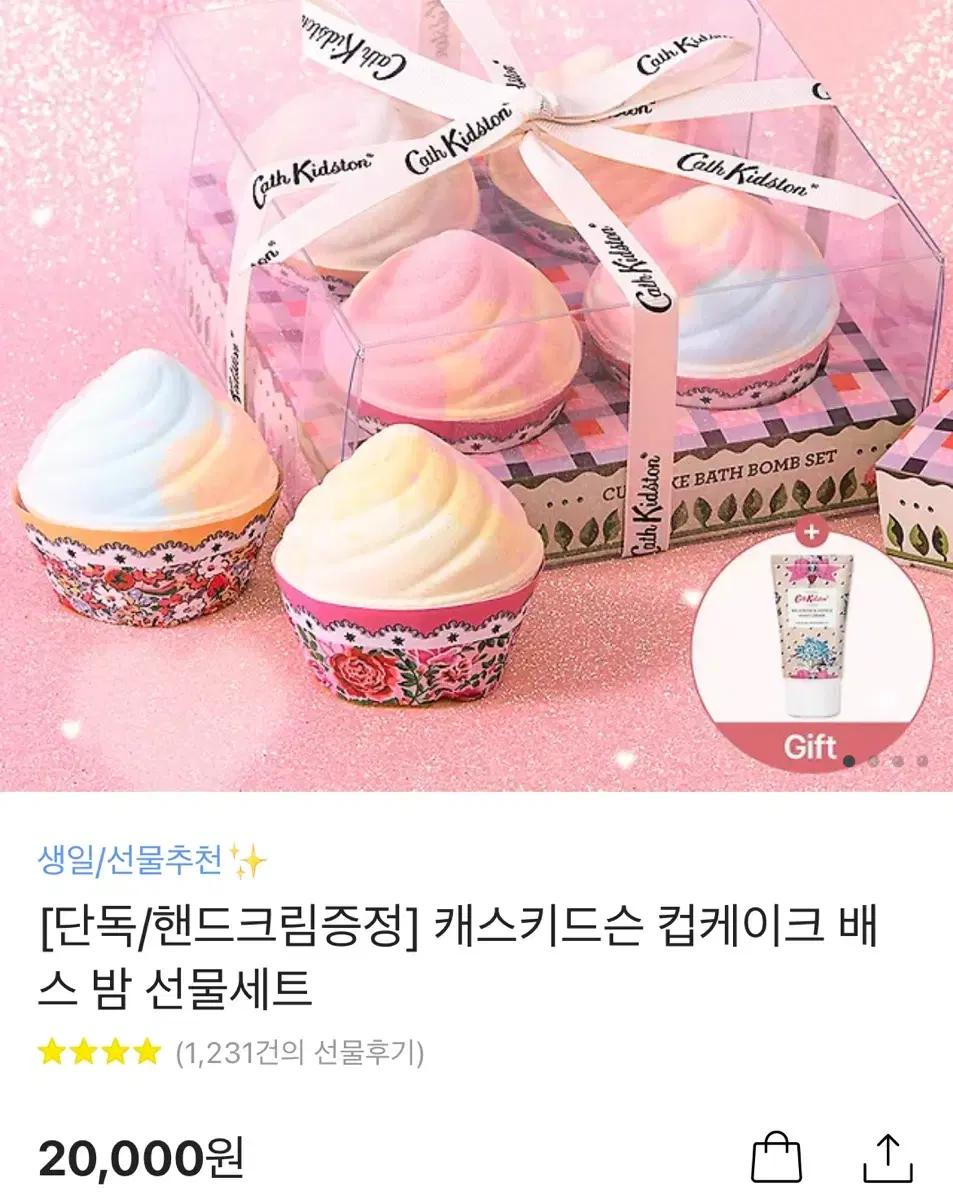 (미개봉/새상품) Cath Kidston 컵케이크 입욕제 세트