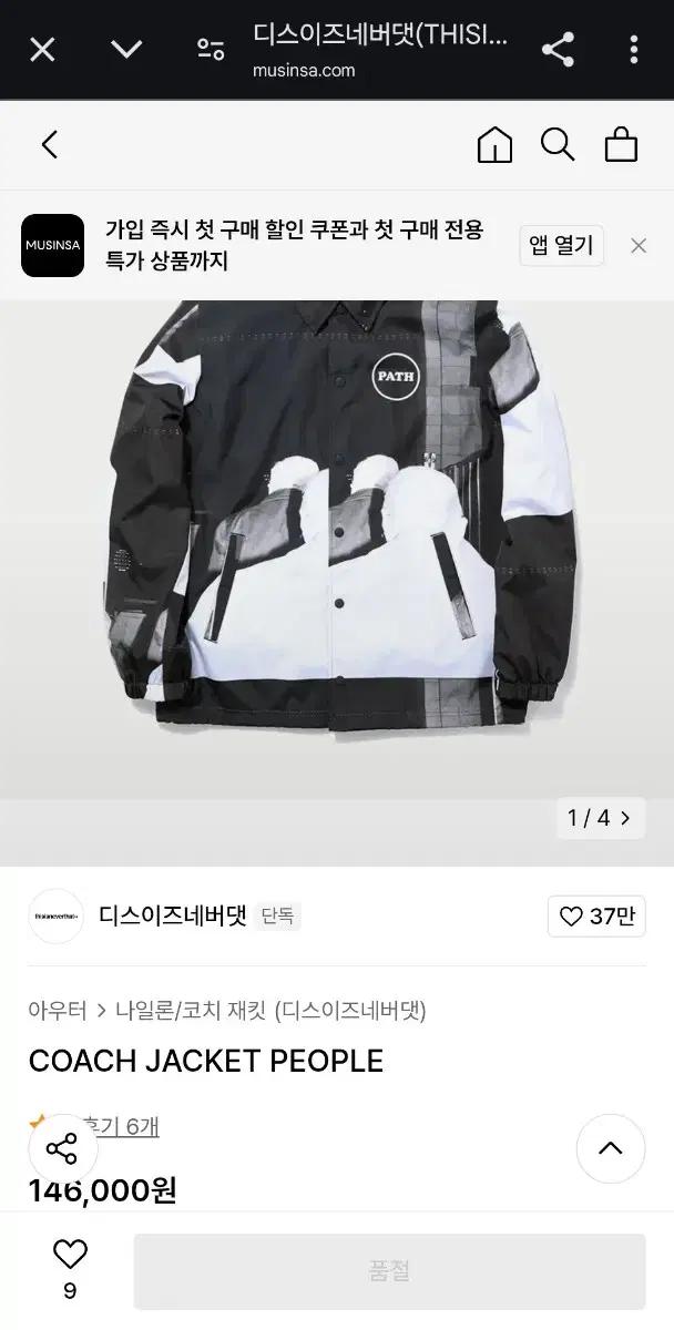 디스이즈네버댓 코치자켓