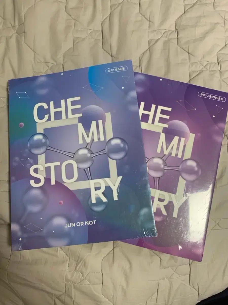 2025 화학1 CHEMISTORY 필수이론 + 기출