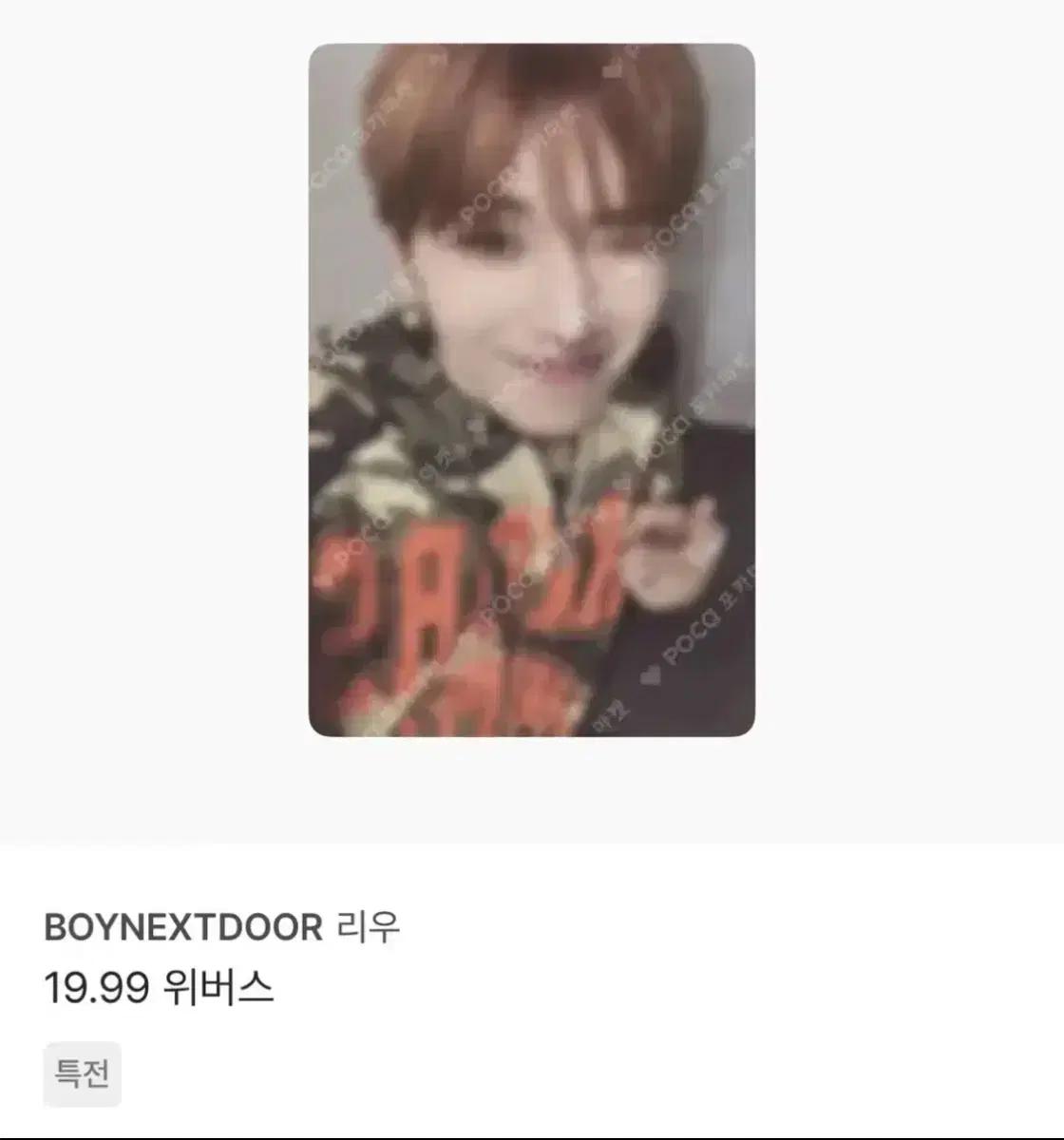 보넥도리우19.99위버스/분철보이넥스트도어