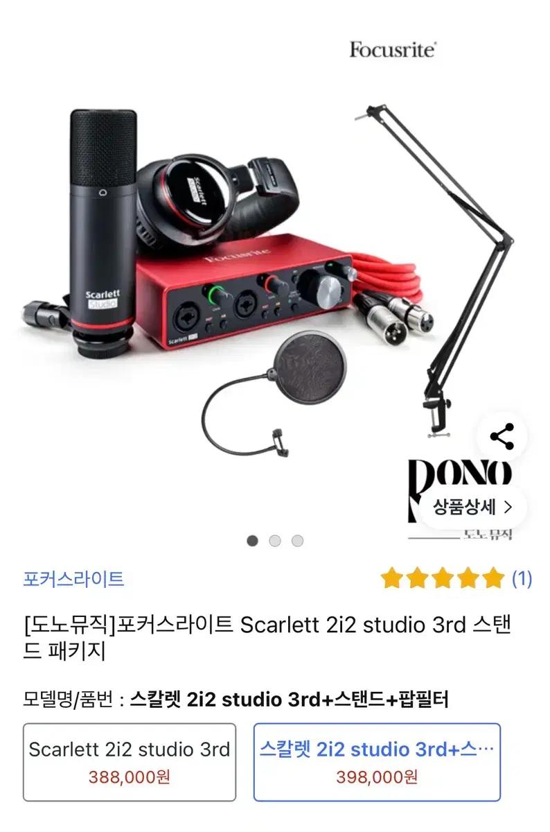 포커스라이트 인터페이스 Scarlett 2i2 studio 3rd