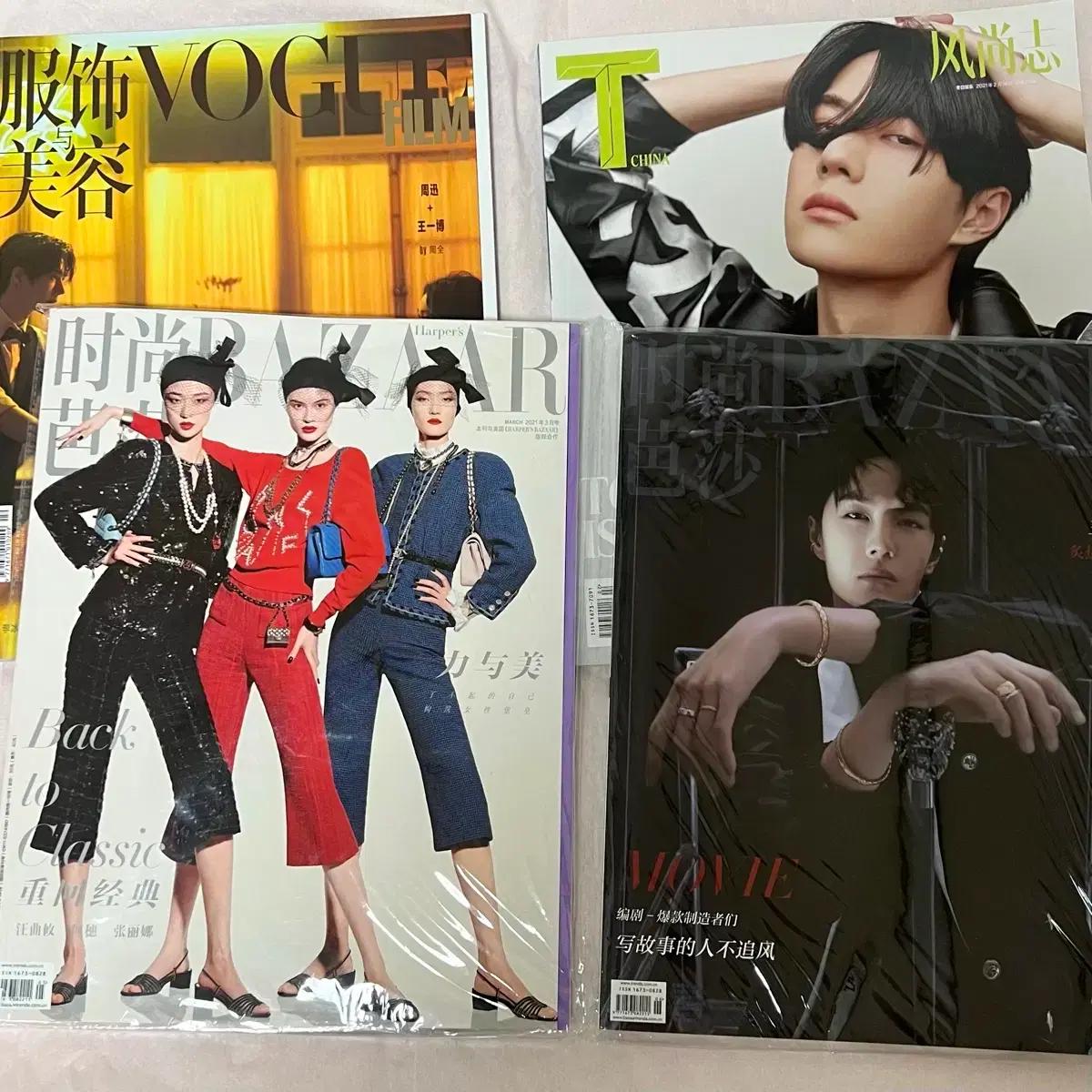 왕이보 잡지 (Vogue, Bazaar 등)