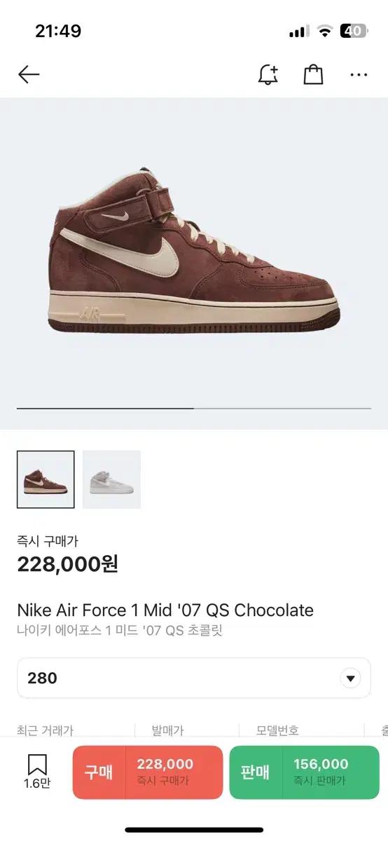 에어포스 미드 초콜릿 280