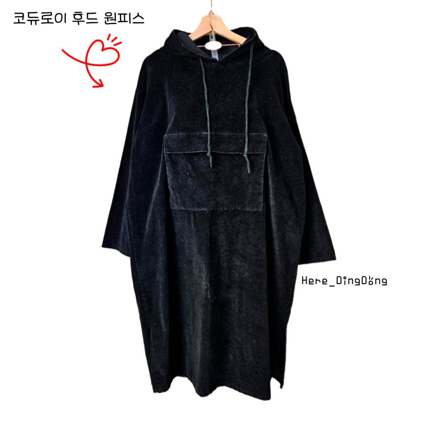 딩동 :) 로미스토리/겨울옷할인/코듀로이 후드 롱 원피스
