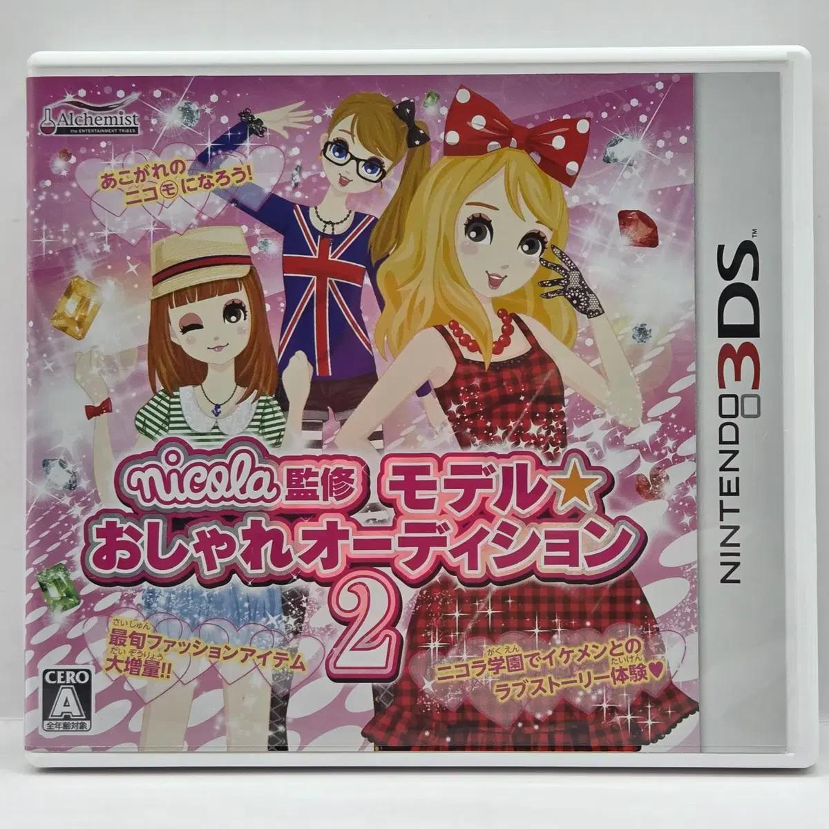 [일판] 3DS 니콜라 전국민 모델오디션 슈퍼스타 2 (663)
