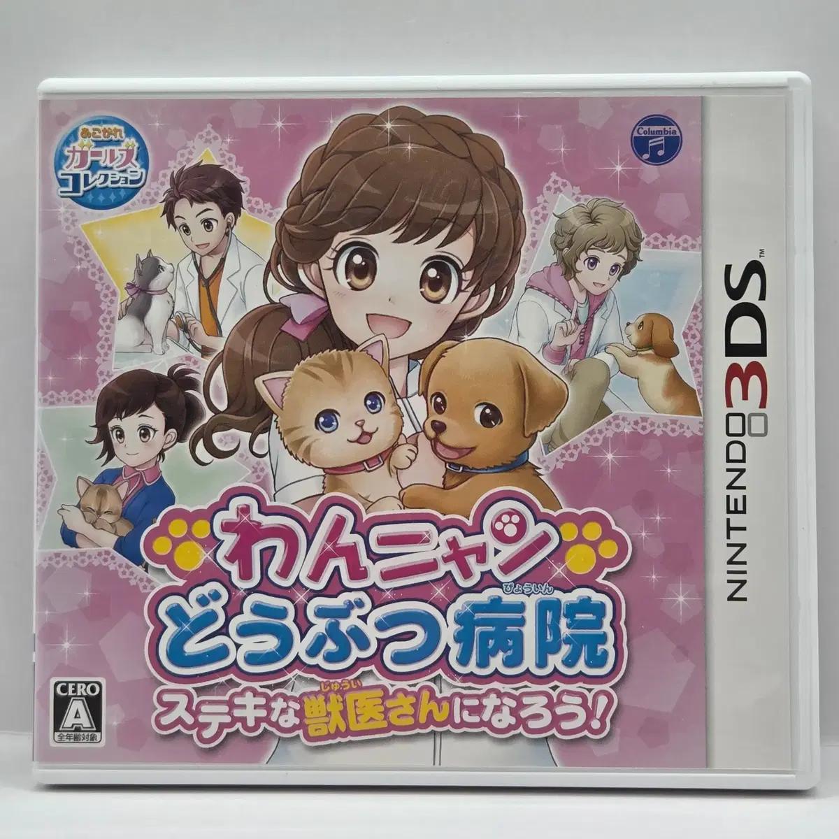 [일판] 3DS 왕냥 동물병원 멋진 수의사가 되자! (665)