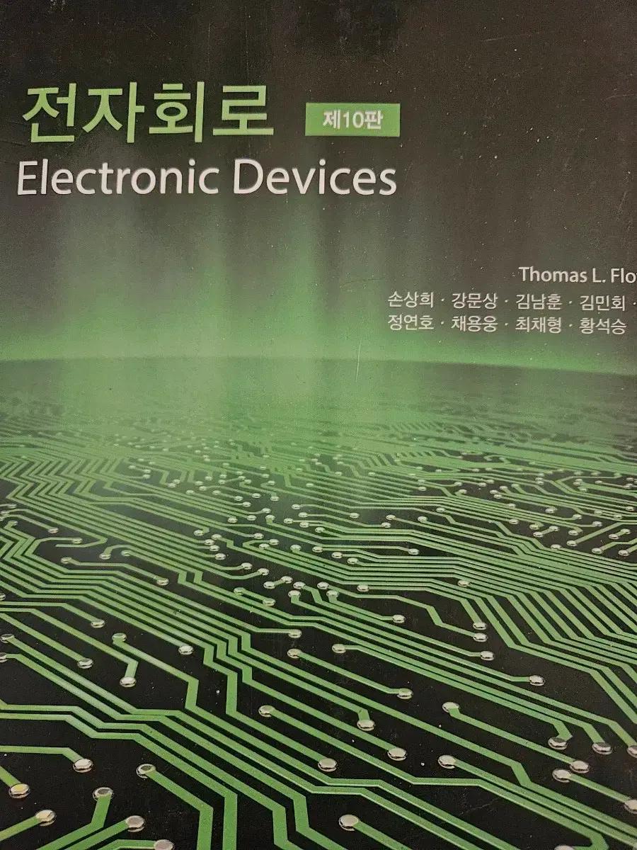 전자회로 10판 floyd
