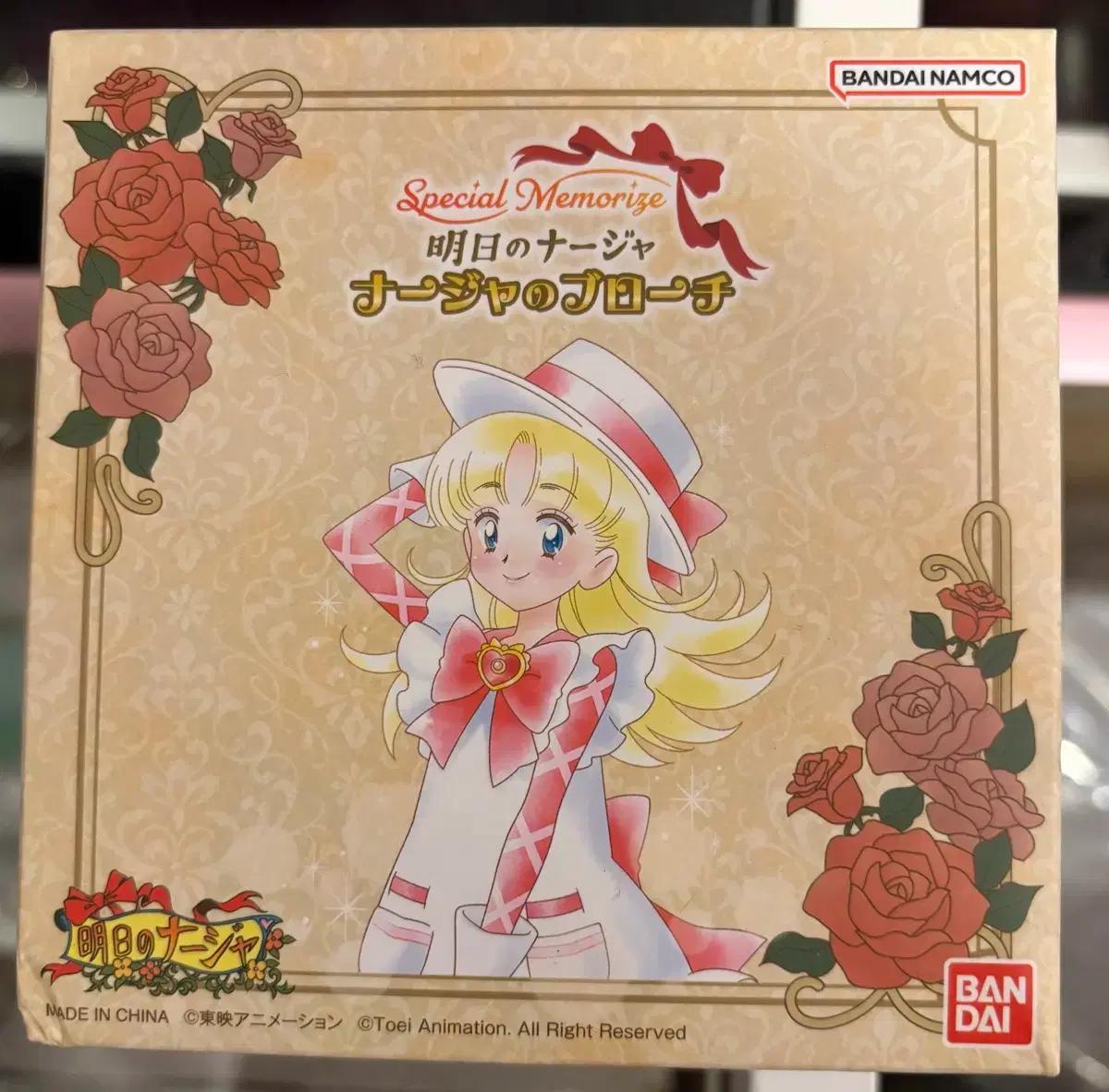 미개봉 스페셜메모라이즈 내일의 나쟈 브로치 작동완구